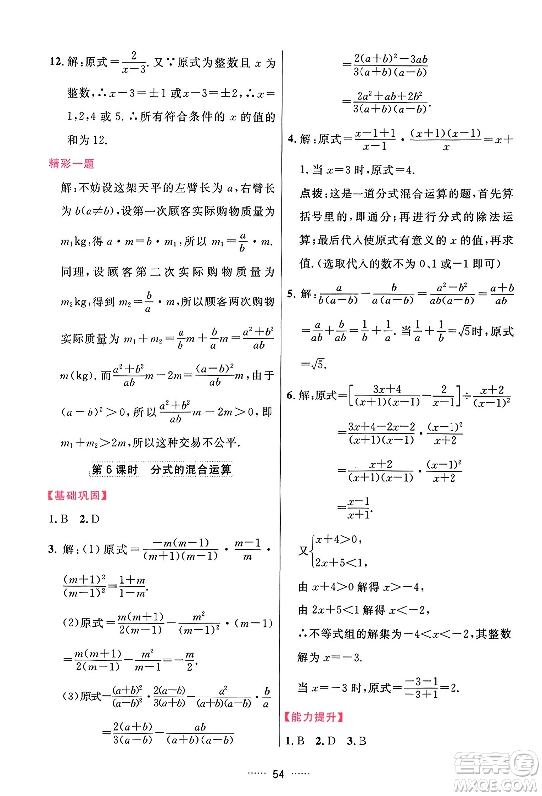 吉林教育出版社2023年秋三維數(shù)字課堂八年級數(shù)學(xué)上冊人教版答案