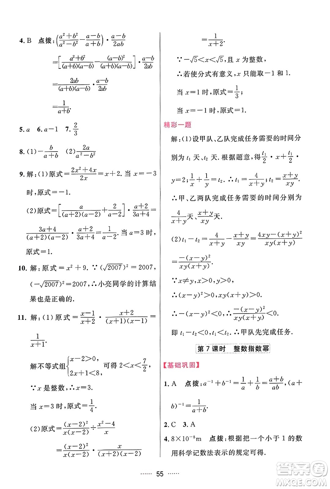 吉林教育出版社2023年秋三維數(shù)字課堂八年級數(shù)學(xué)上冊人教版答案