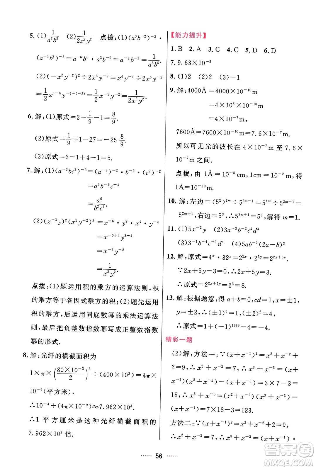 吉林教育出版社2023年秋三維數(shù)字課堂八年級數(shù)學(xué)上冊人教版答案