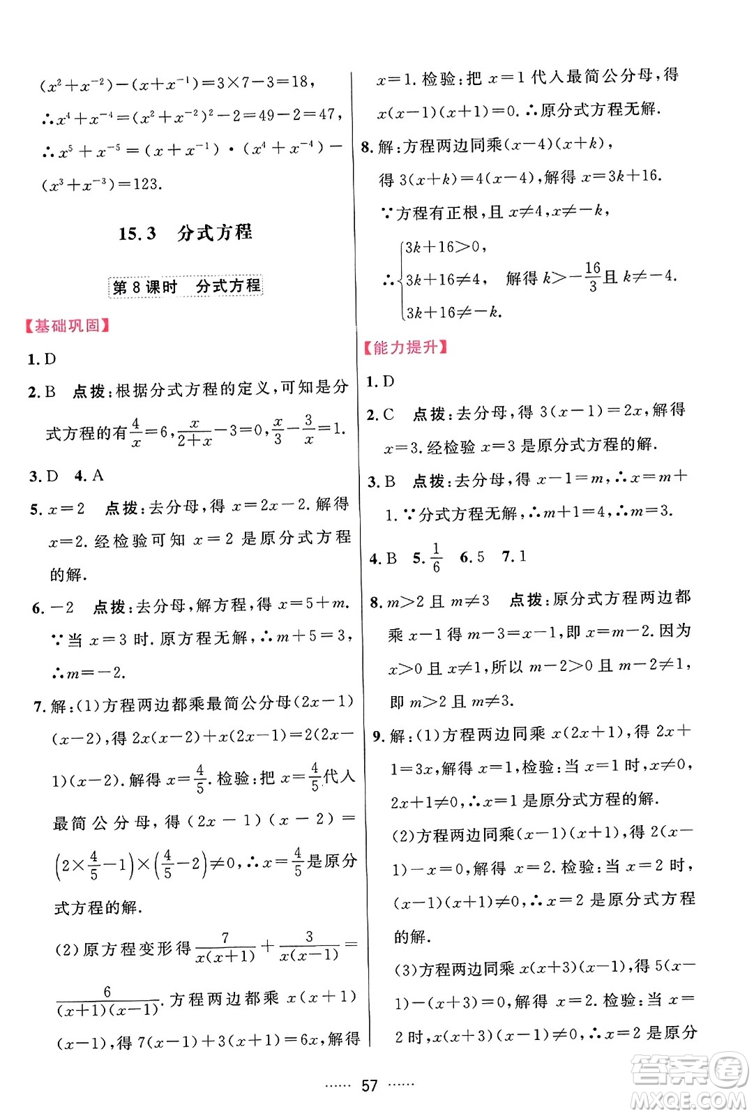 吉林教育出版社2023年秋三維數(shù)字課堂八年級數(shù)學(xué)上冊人教版答案