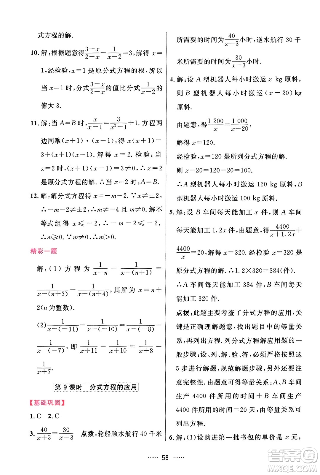 吉林教育出版社2023年秋三維數(shù)字課堂八年級數(shù)學(xué)上冊人教版答案