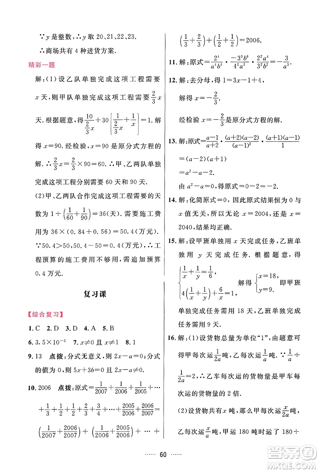 吉林教育出版社2023年秋三維數(shù)字課堂八年級數(shù)學(xué)上冊人教版答案