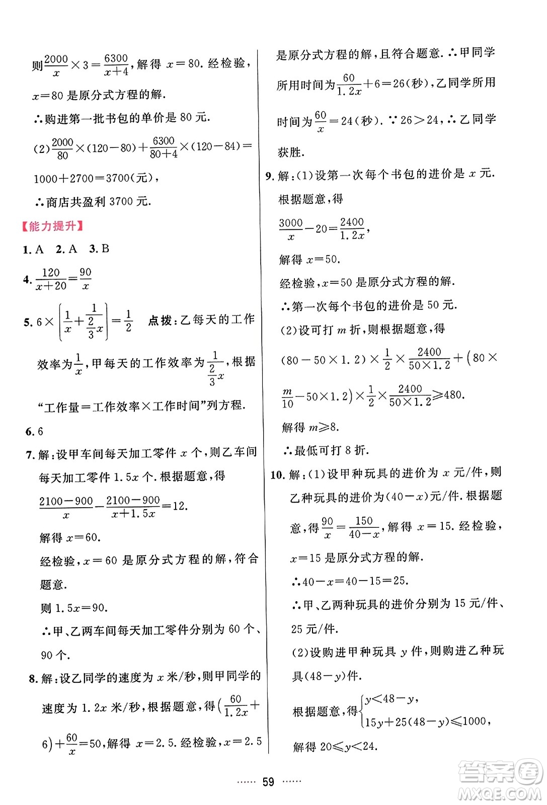 吉林教育出版社2023年秋三維數(shù)字課堂八年級數(shù)學(xué)上冊人教版答案