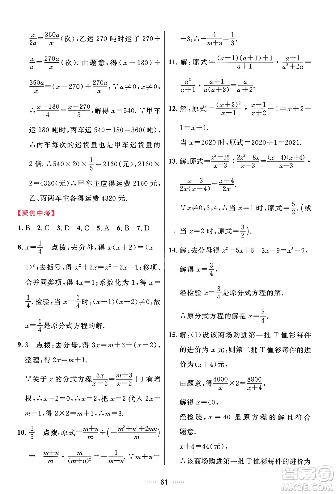 吉林教育出版社2023年秋三維數(shù)字課堂八年級數(shù)學(xué)上冊人教版答案