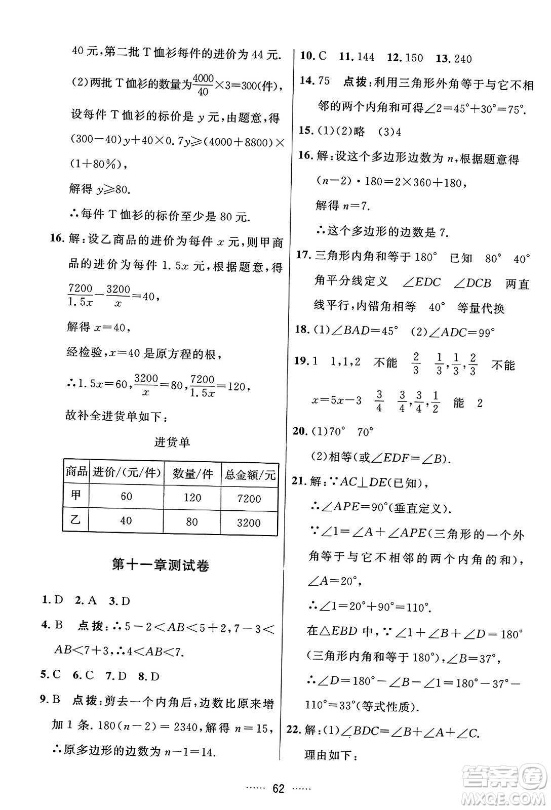 吉林教育出版社2023年秋三維數(shù)字課堂八年級數(shù)學(xué)上冊人教版答案