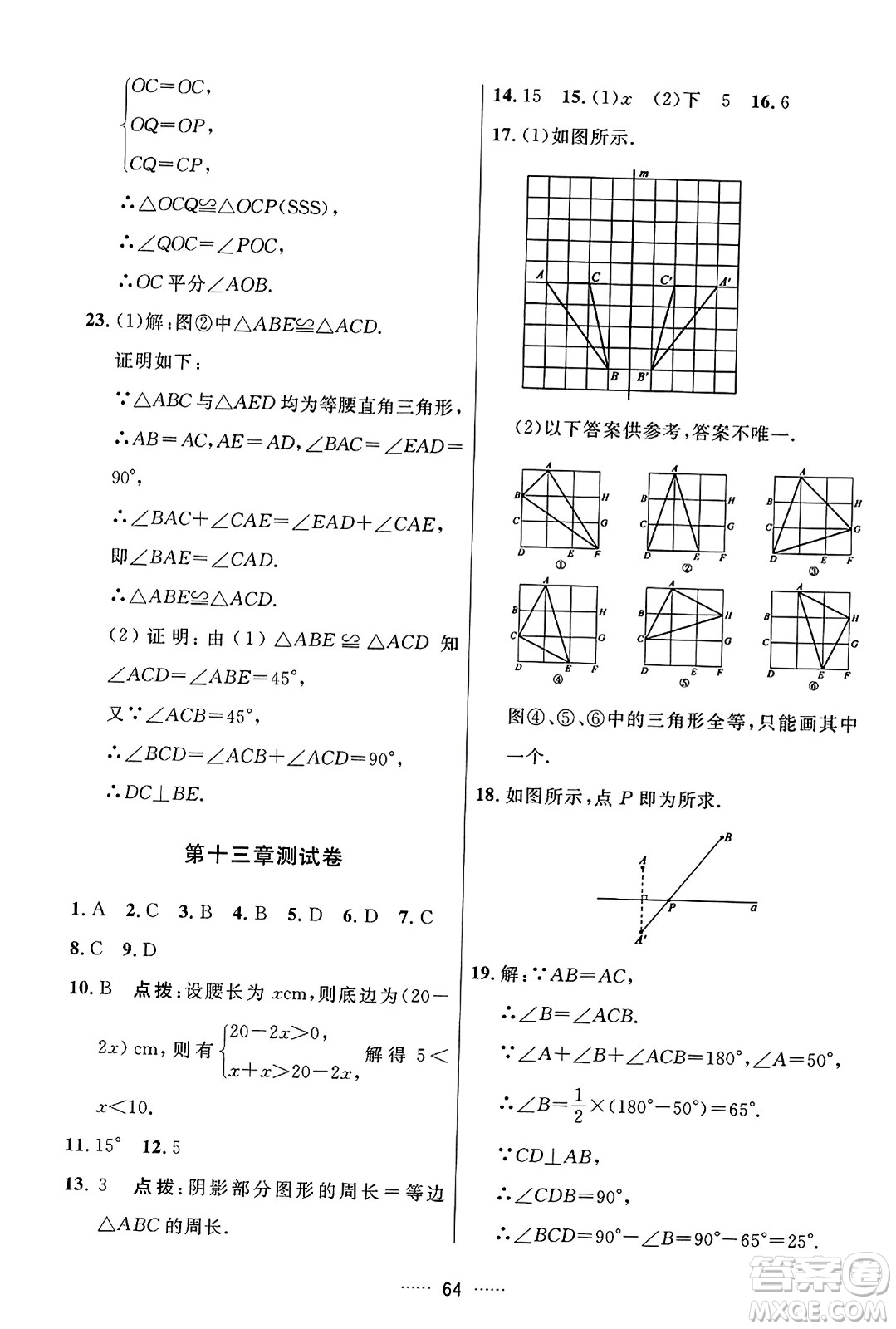 吉林教育出版社2023年秋三維數(shù)字課堂八年級數(shù)學(xué)上冊人教版答案