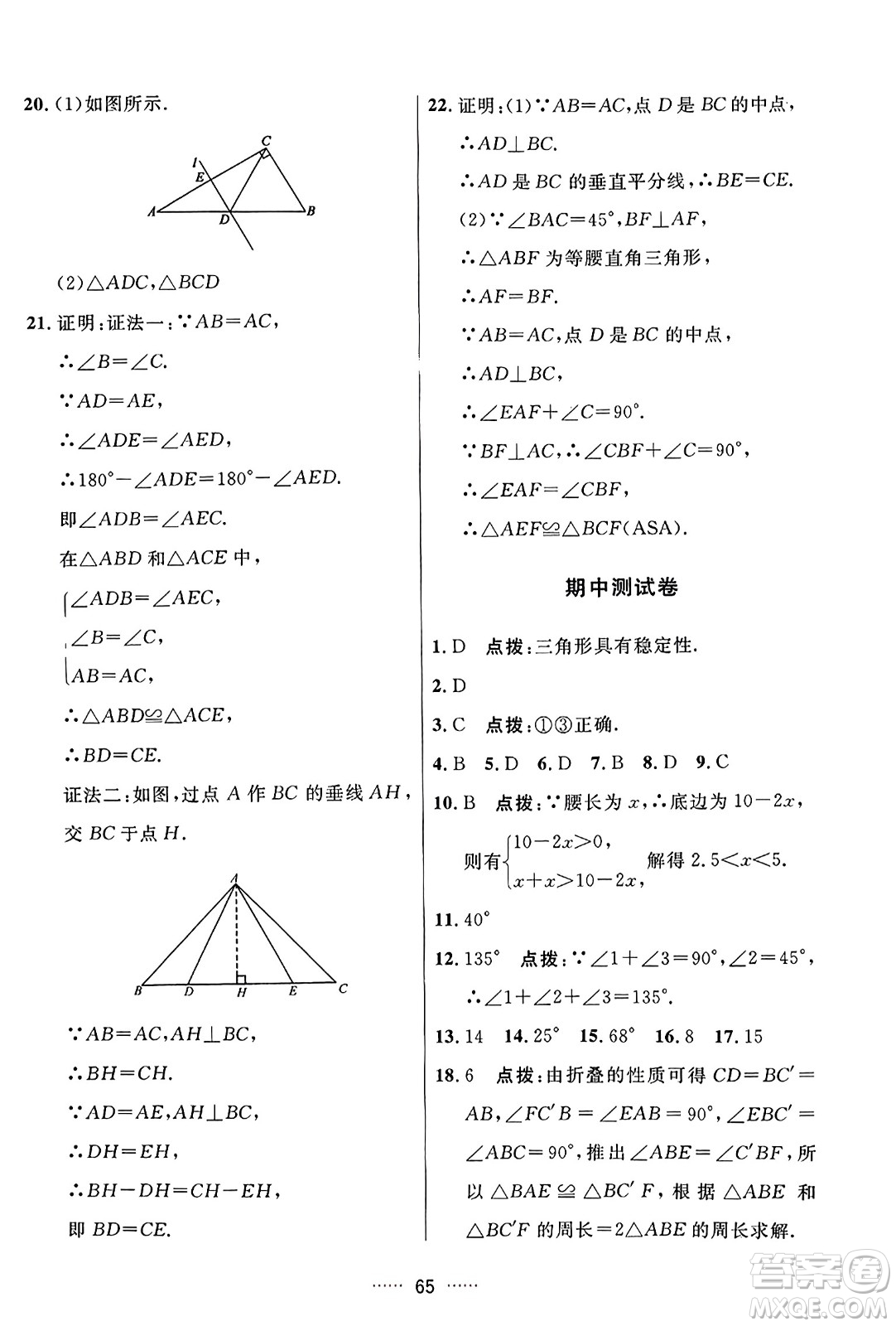 吉林教育出版社2023年秋三維數(shù)字課堂八年級數(shù)學(xué)上冊人教版答案