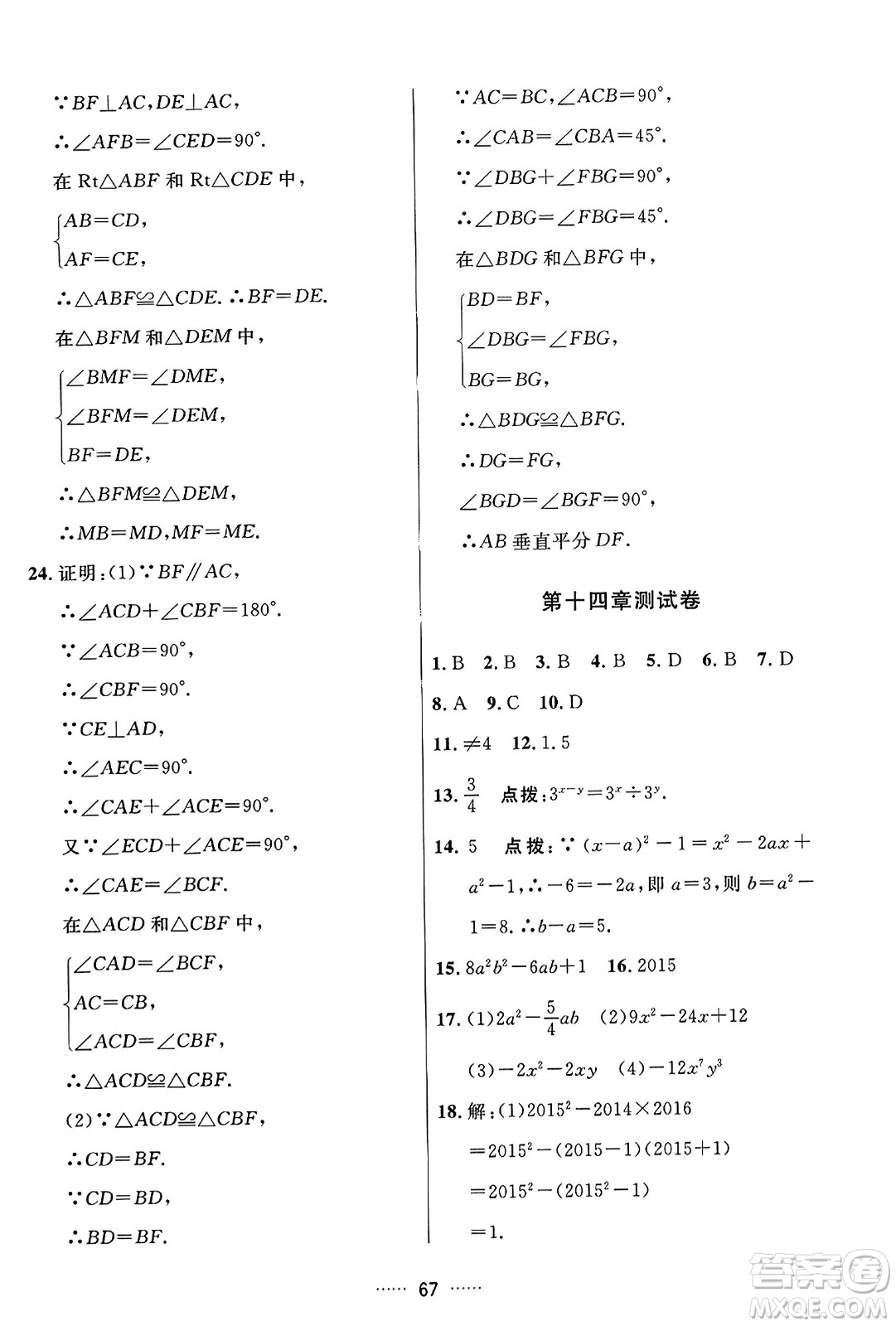 吉林教育出版社2023年秋三維數(shù)字課堂八年級數(shù)學(xué)上冊人教版答案