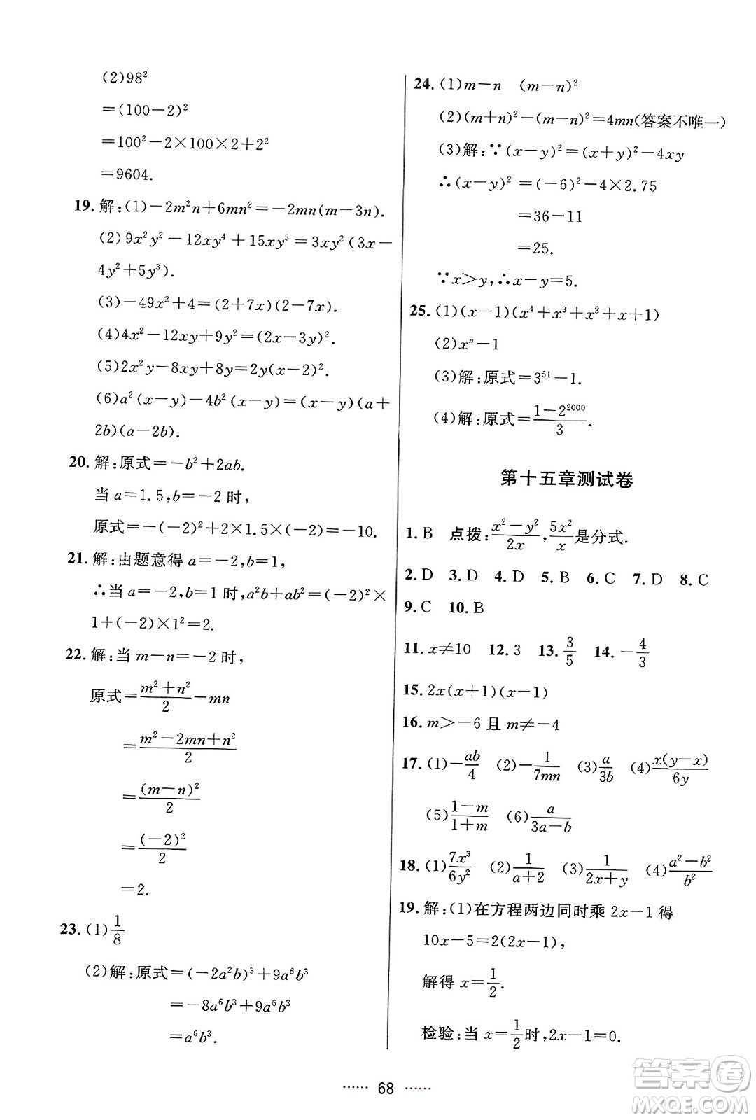 吉林教育出版社2023年秋三維數(shù)字課堂八年級數(shù)學(xué)上冊人教版答案