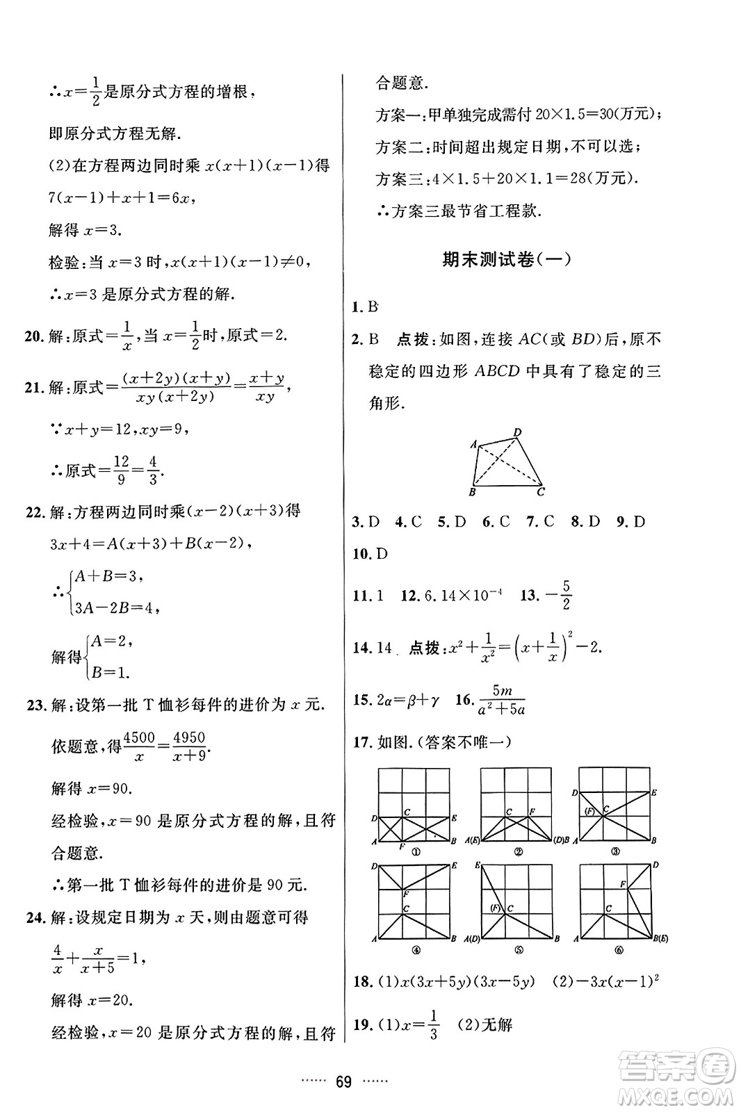 吉林教育出版社2023年秋三維數(shù)字課堂八年級數(shù)學(xué)上冊人教版答案