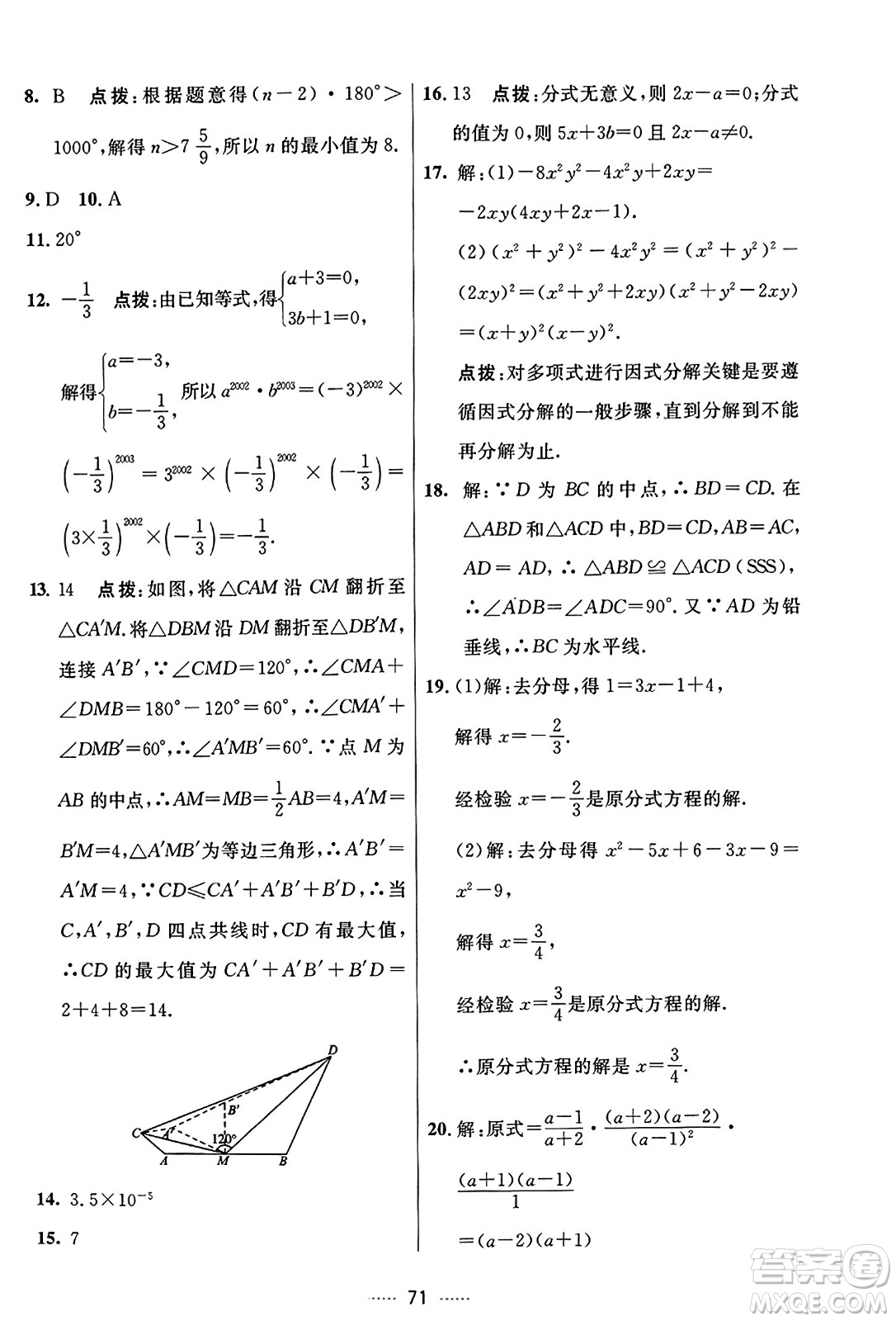 吉林教育出版社2023年秋三維數(shù)字課堂八年級數(shù)學(xué)上冊人教版答案