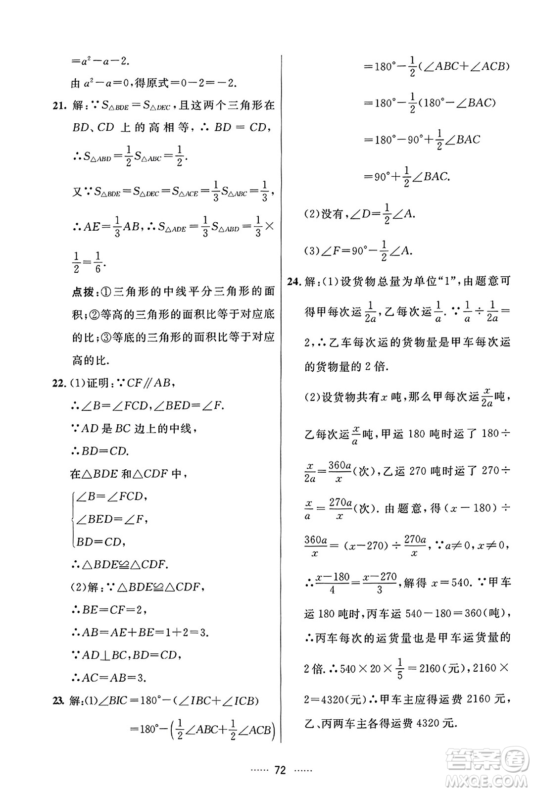 吉林教育出版社2023年秋三維數(shù)字課堂八年級數(shù)學(xué)上冊人教版答案