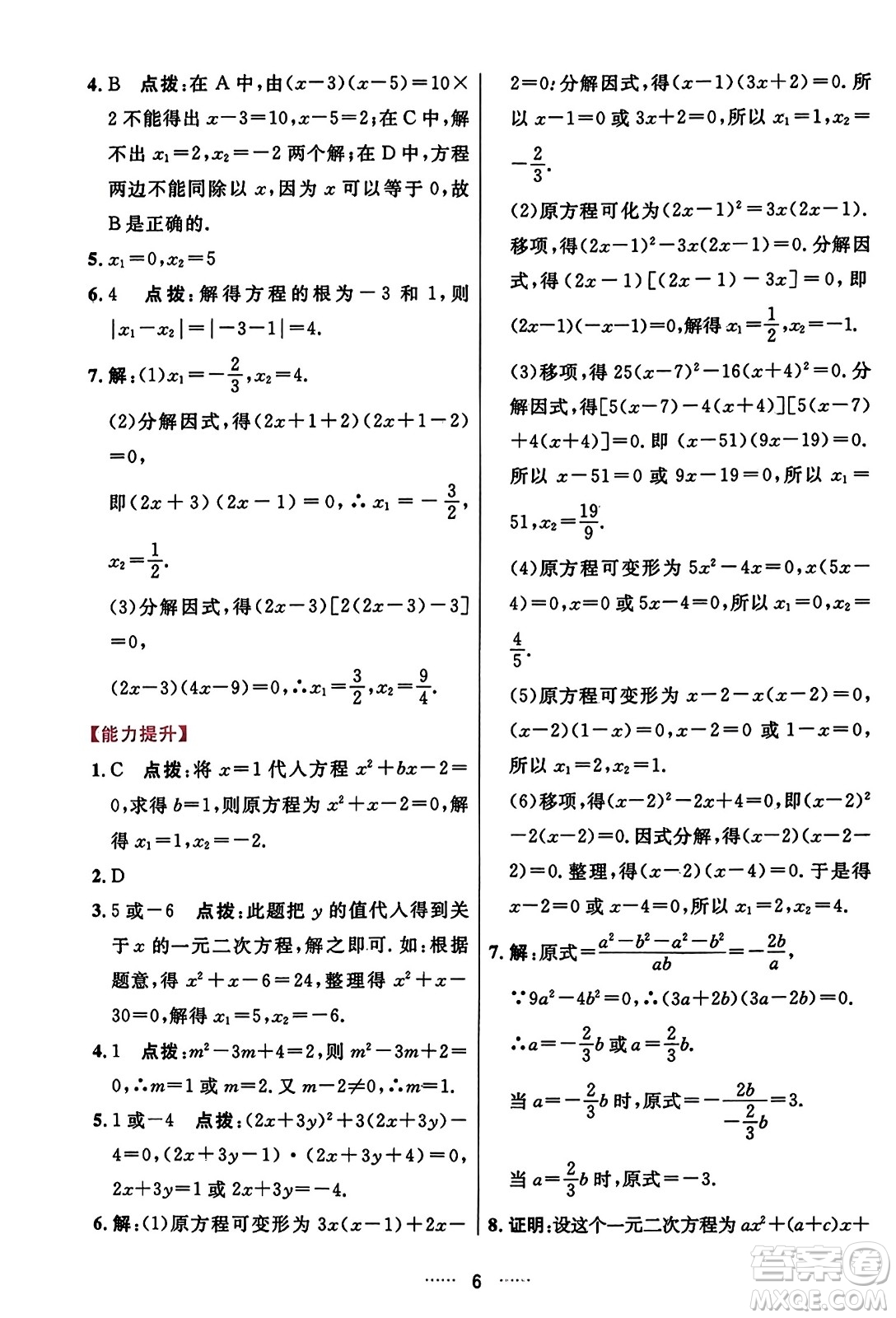 吉林教育出版社2023年秋三維數(shù)字課堂九年級數(shù)學(xué)上冊人教版答案