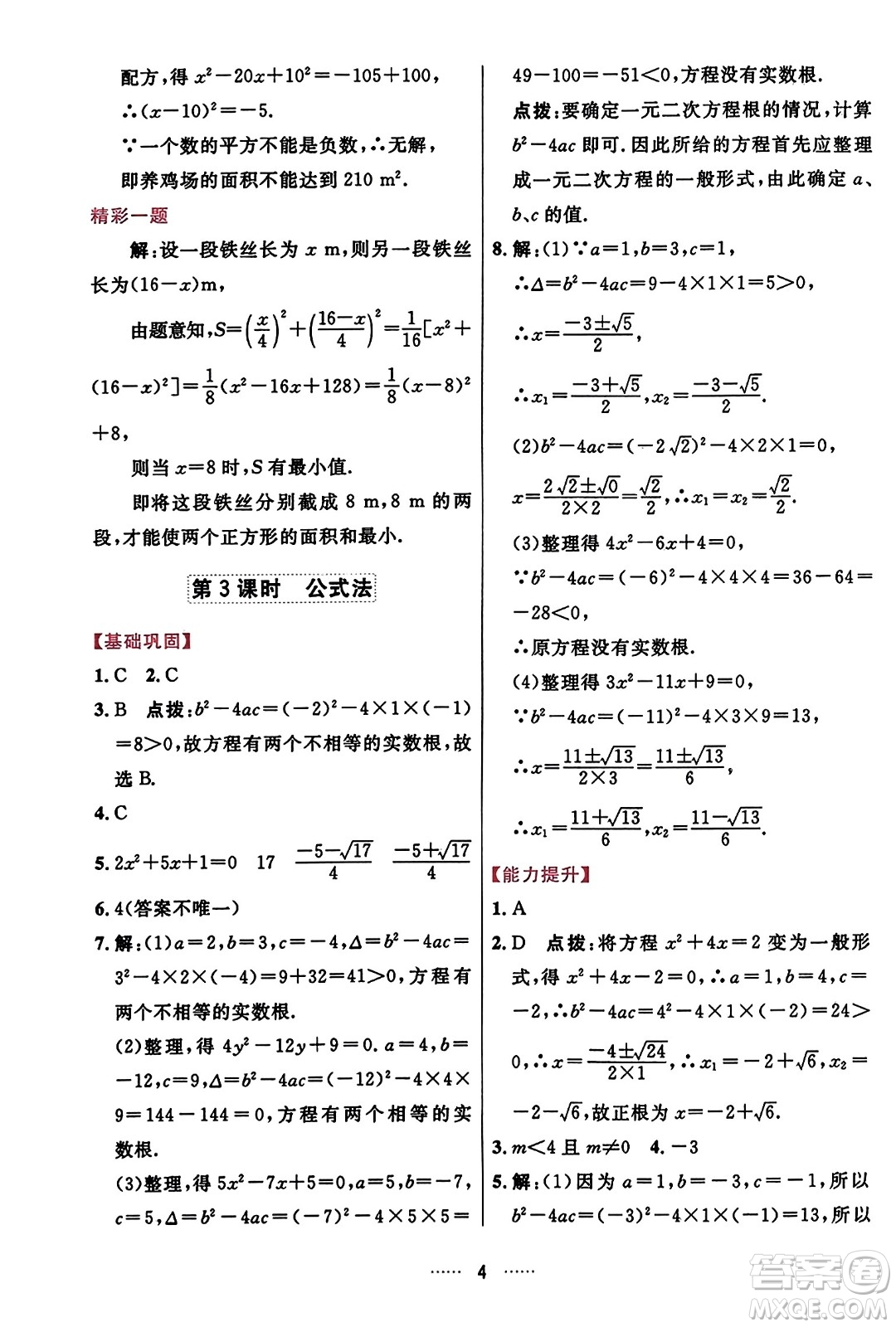 吉林教育出版社2023年秋三維數(shù)字課堂九年級數(shù)學(xué)上冊人教版答案