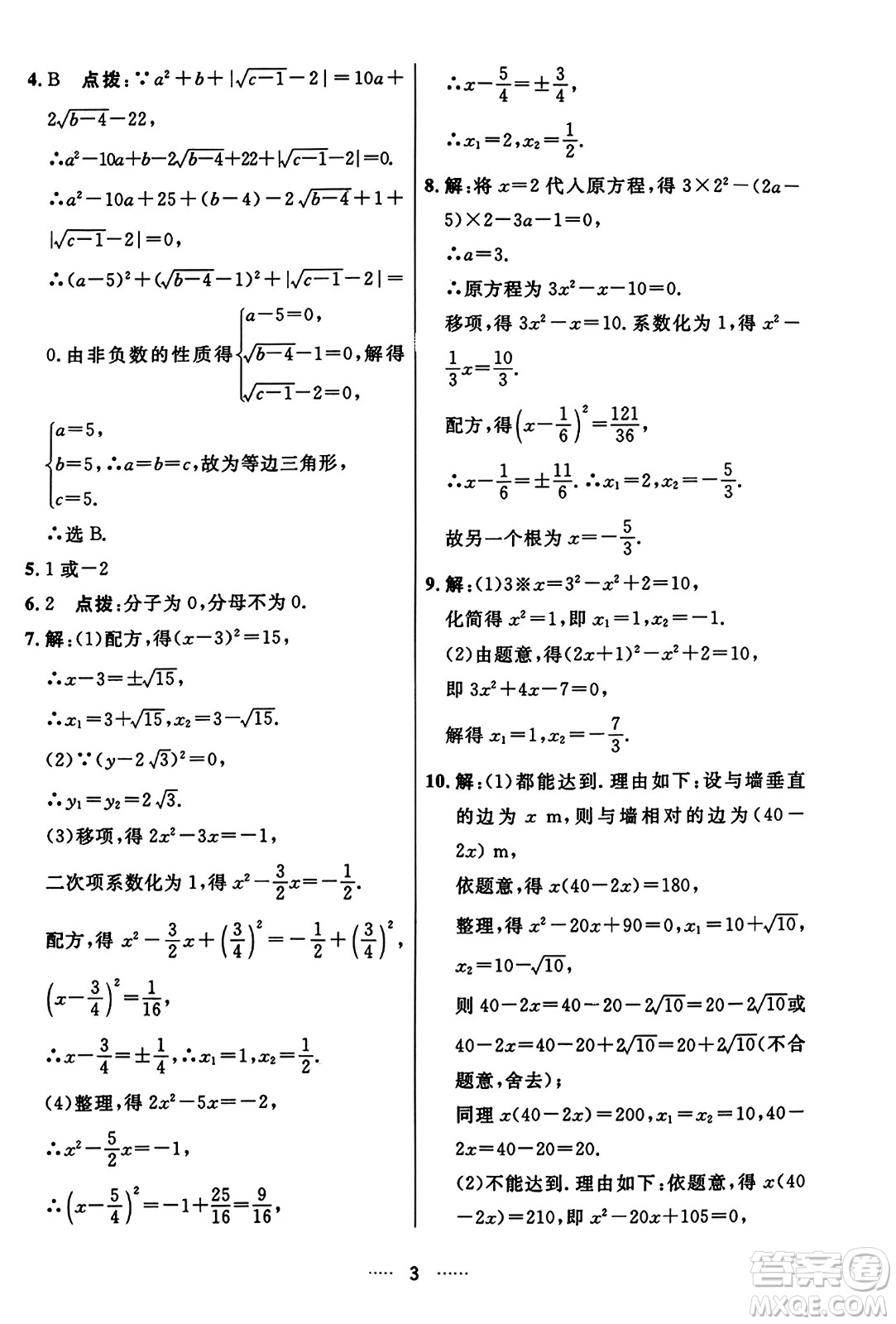 吉林教育出版社2023年秋三維數(shù)字課堂九年級數(shù)學(xué)上冊人教版答案