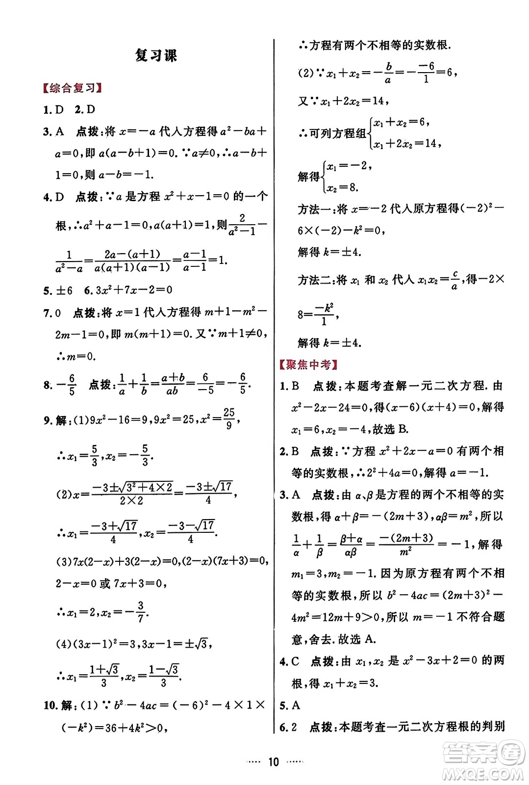 吉林教育出版社2023年秋三維數(shù)字課堂九年級數(shù)學(xué)上冊人教版答案