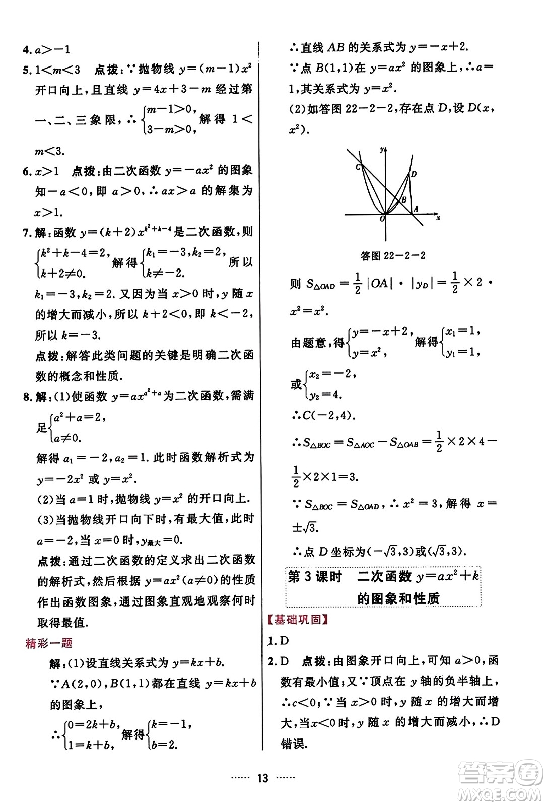 吉林教育出版社2023年秋三維數(shù)字課堂九年級數(shù)學(xué)上冊人教版答案