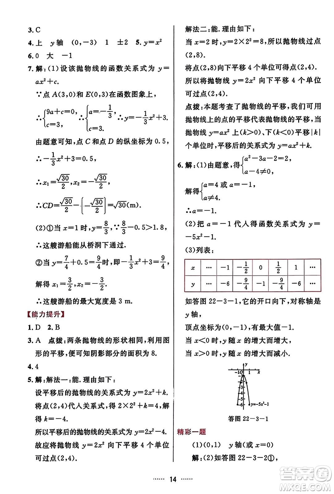 吉林教育出版社2023年秋三維數(shù)字課堂九年級數(shù)學(xué)上冊人教版答案