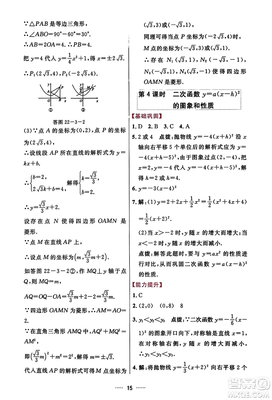 吉林教育出版社2023年秋三維數(shù)字課堂九年級數(shù)學(xué)上冊人教版答案