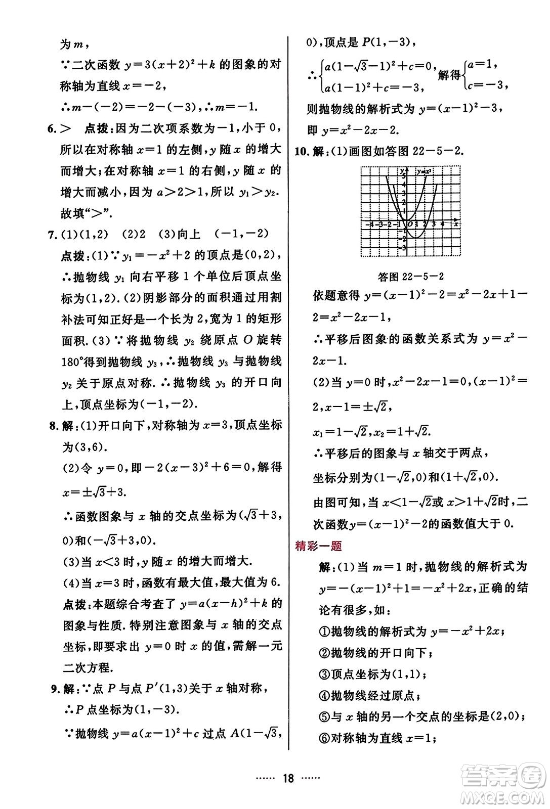 吉林教育出版社2023年秋三維數(shù)字課堂九年級數(shù)學(xué)上冊人教版答案