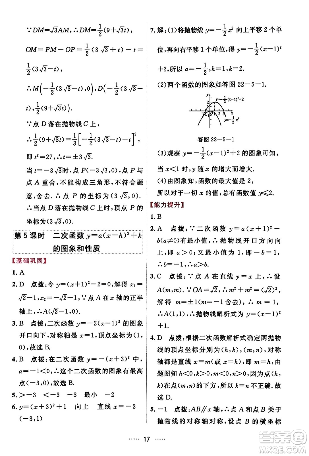 吉林教育出版社2023年秋三維數(shù)字課堂九年級數(shù)學(xué)上冊人教版答案