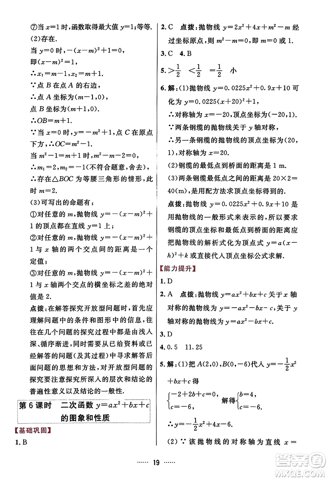 吉林教育出版社2023年秋三維數(shù)字課堂九年級數(shù)學(xué)上冊人教版答案