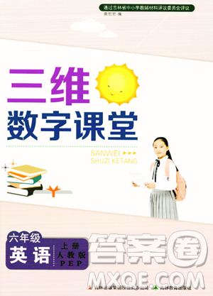 吉林教育出版社2023年秋三維數字課堂六年級英語上冊人教PEP版答案