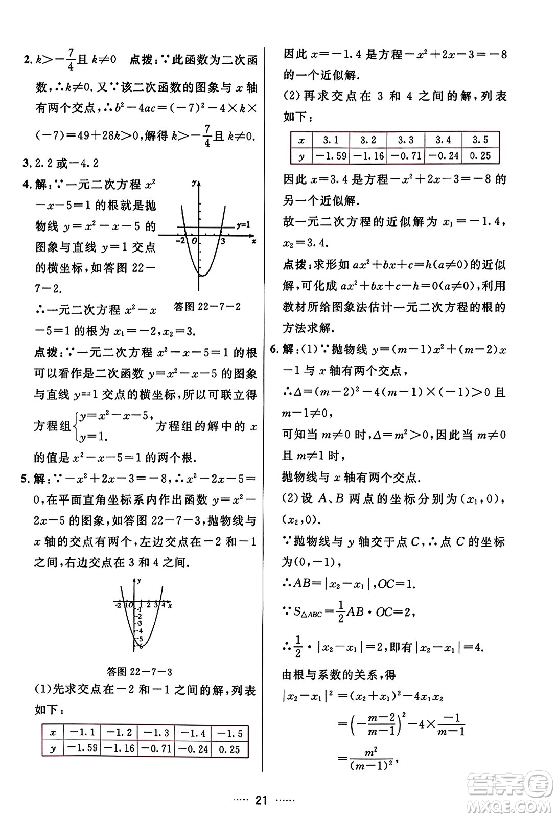 吉林教育出版社2023年秋三維數(shù)字課堂九年級數(shù)學(xué)上冊人教版答案