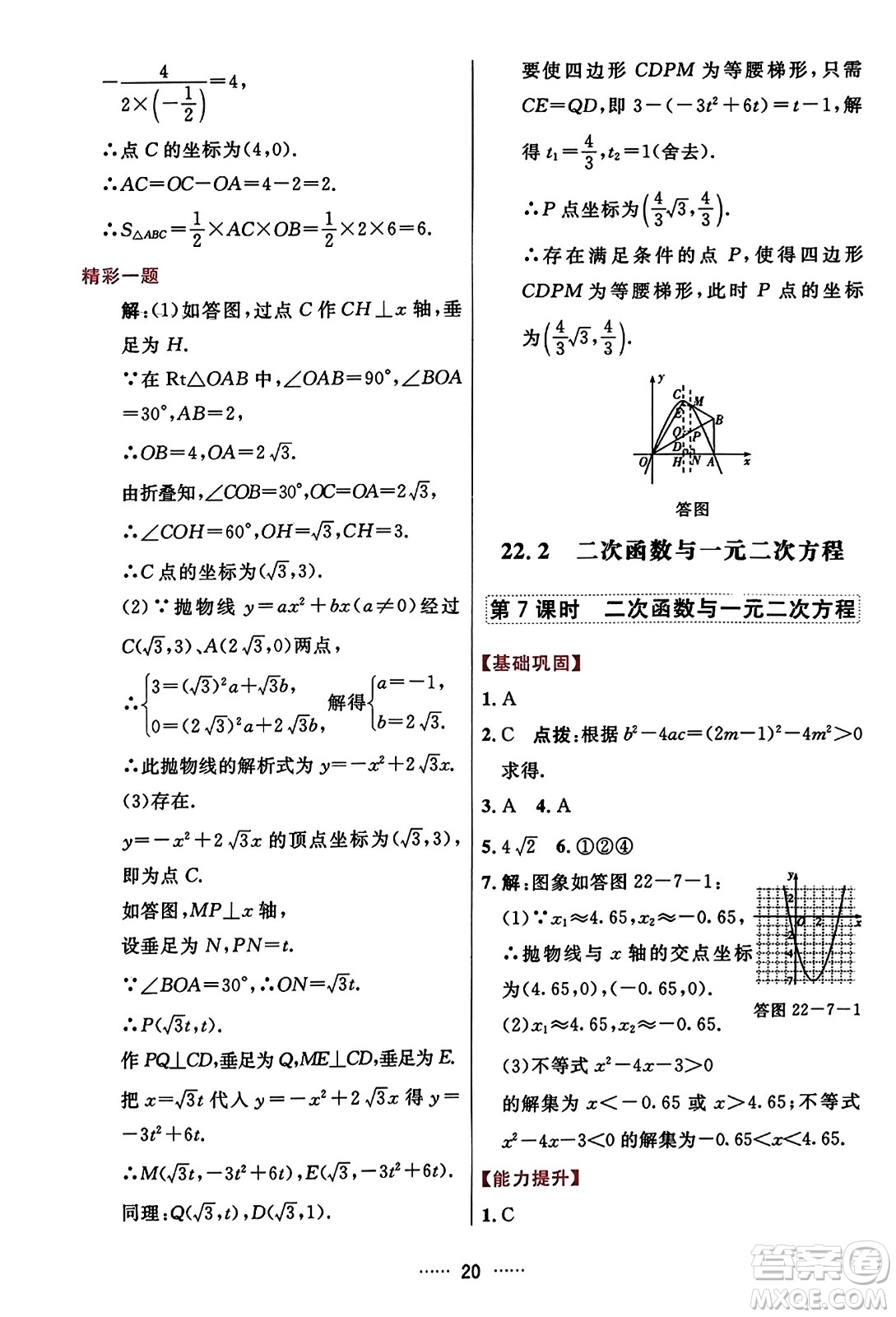 吉林教育出版社2023年秋三維數(shù)字課堂九年級數(shù)學(xué)上冊人教版答案