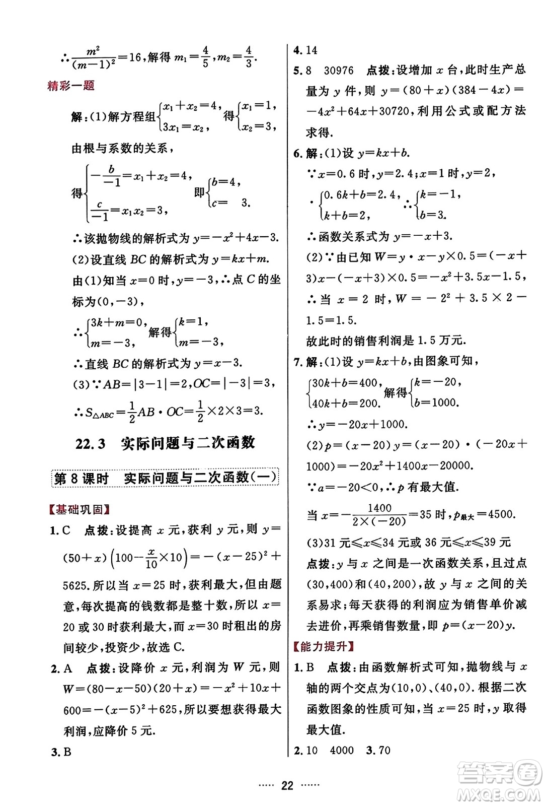 吉林教育出版社2023年秋三維數(shù)字課堂九年級數(shù)學(xué)上冊人教版答案