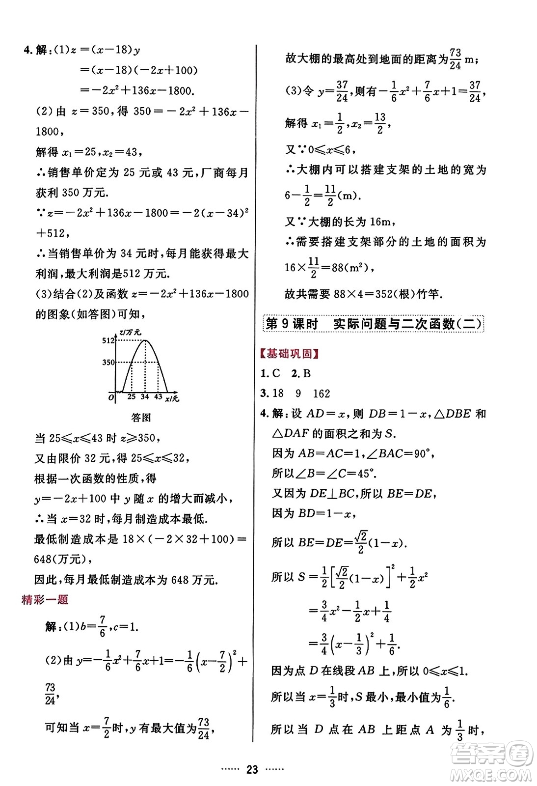 吉林教育出版社2023年秋三維數(shù)字課堂九年級數(shù)學(xué)上冊人教版答案