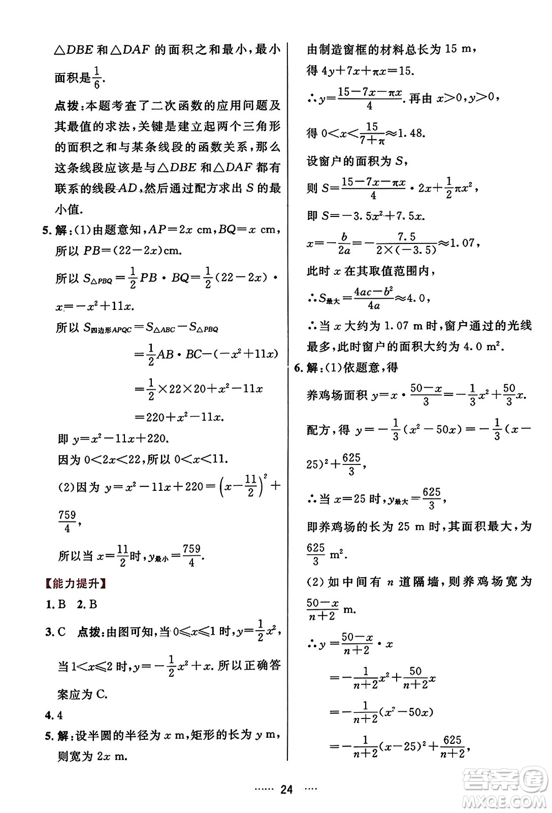 吉林教育出版社2023年秋三維數(shù)字課堂九年級數(shù)學(xué)上冊人教版答案