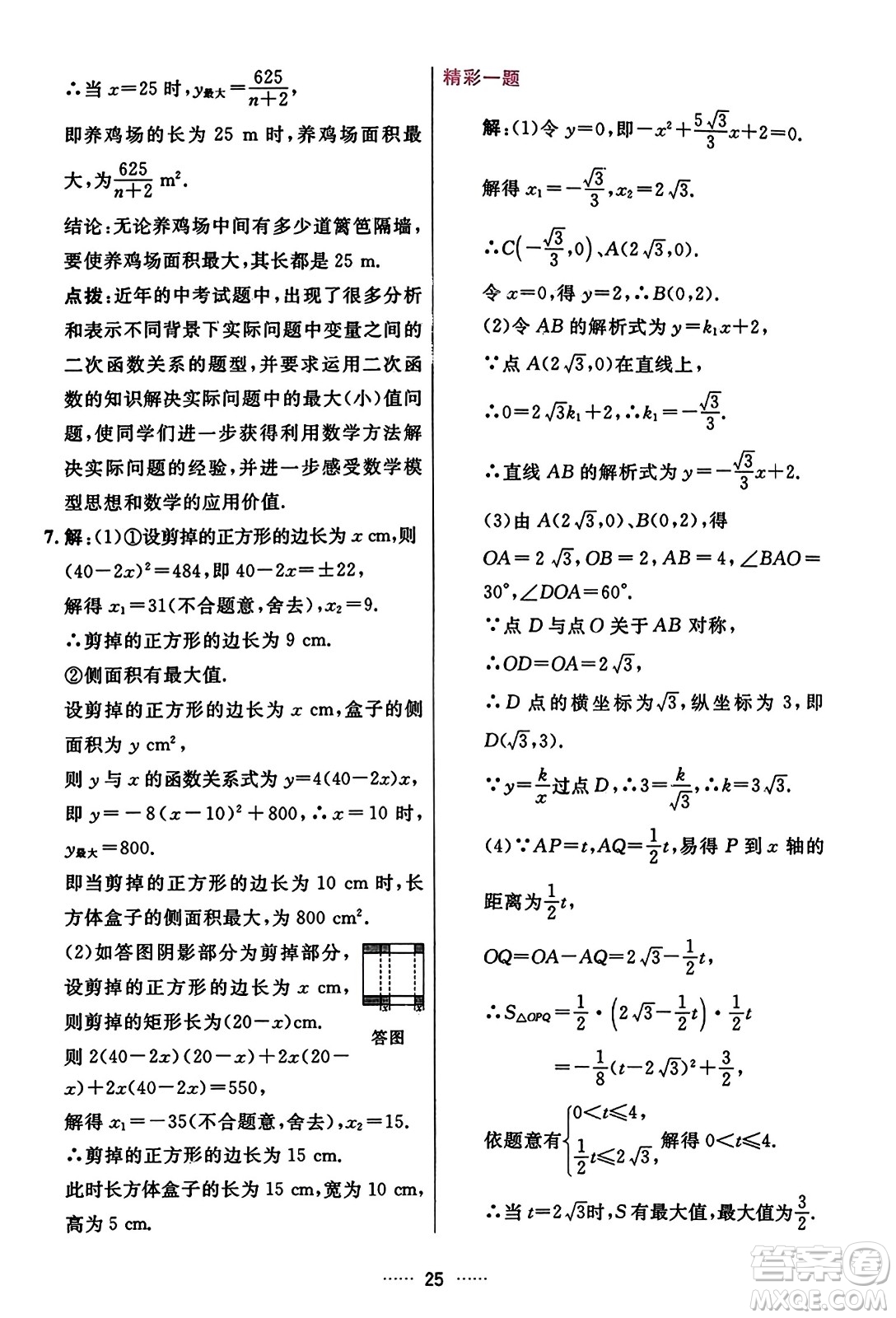 吉林教育出版社2023年秋三維數(shù)字課堂九年級數(shù)學(xué)上冊人教版答案