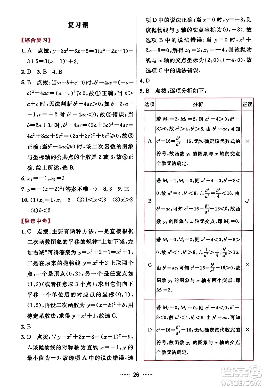 吉林教育出版社2023年秋三維數(shù)字課堂九年級數(shù)學(xué)上冊人教版答案