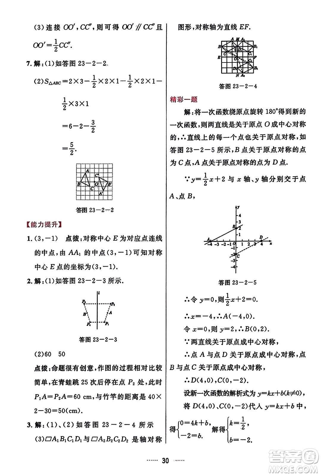 吉林教育出版社2023年秋三維數(shù)字課堂九年級數(shù)學(xué)上冊人教版答案