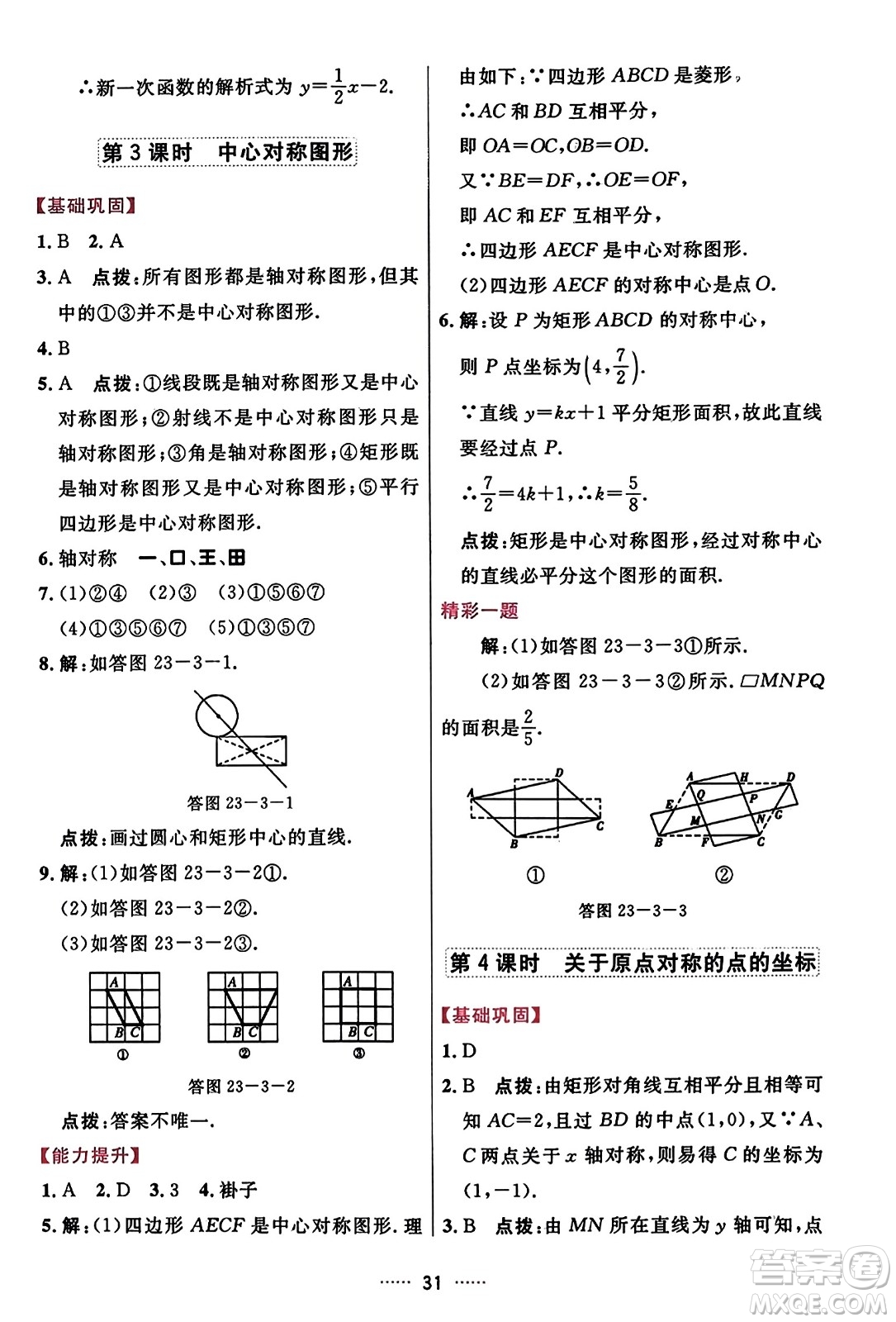 吉林教育出版社2023年秋三維數(shù)字課堂九年級數(shù)學(xué)上冊人教版答案