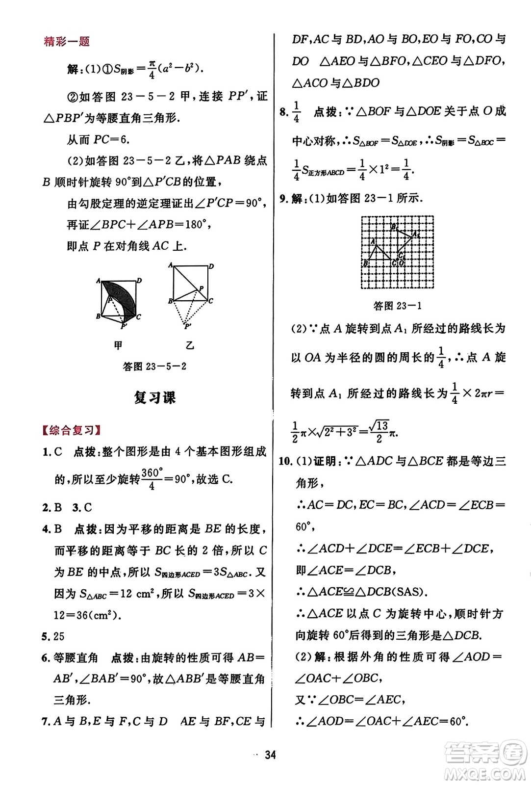 吉林教育出版社2023年秋三維數(shù)字課堂九年級數(shù)學(xué)上冊人教版答案