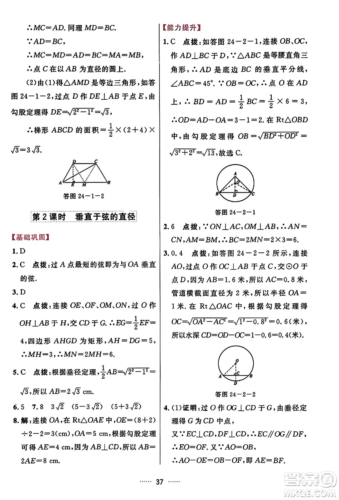 吉林教育出版社2023年秋三維數(shù)字課堂九年級數(shù)學(xué)上冊人教版答案