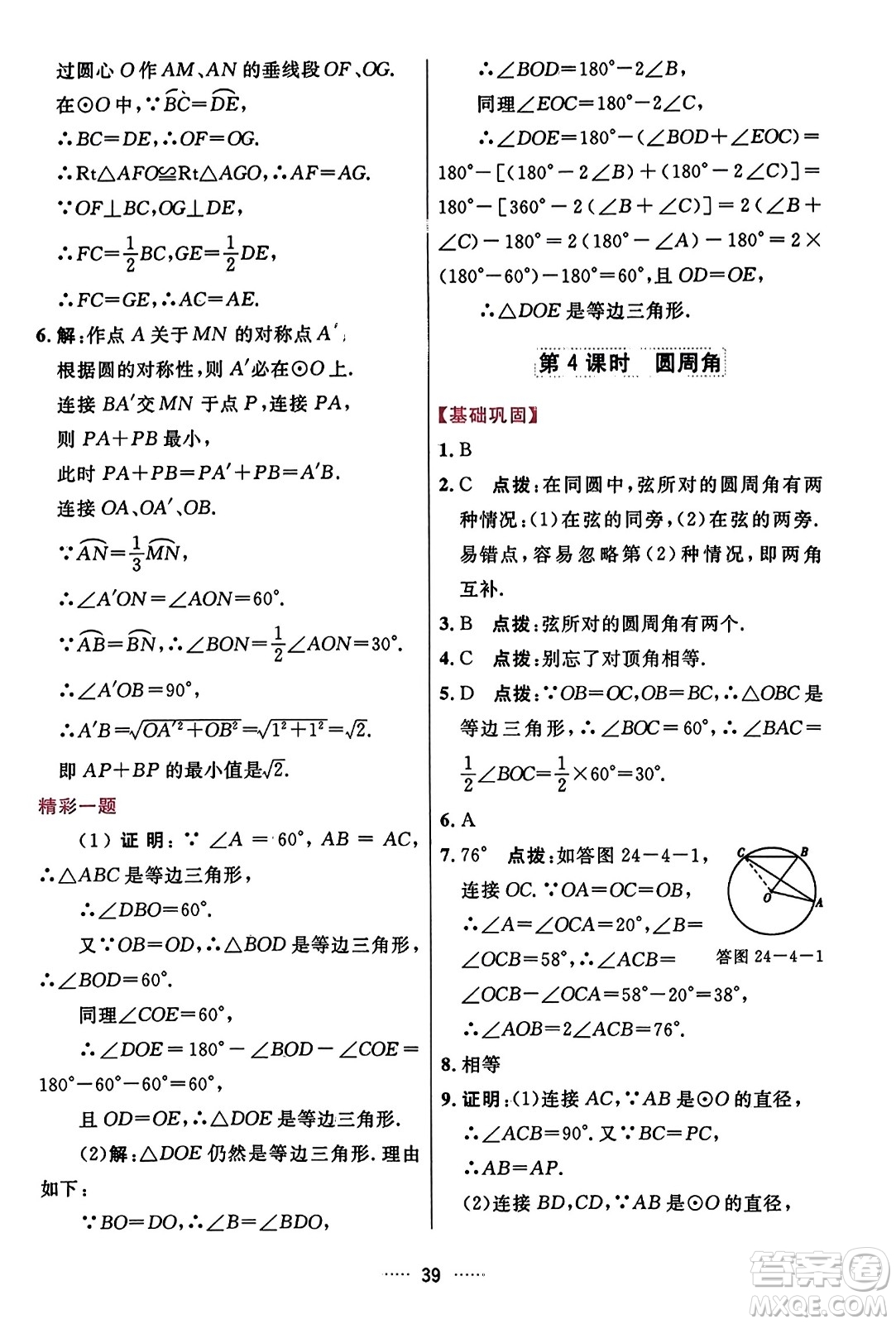 吉林教育出版社2023年秋三維數(shù)字課堂九年級數(shù)學(xué)上冊人教版答案