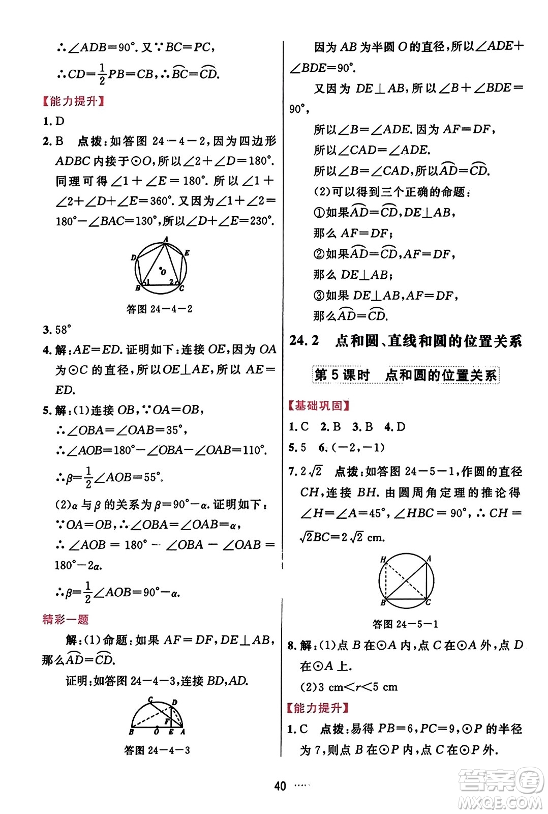 吉林教育出版社2023年秋三維數(shù)字課堂九年級數(shù)學(xué)上冊人教版答案