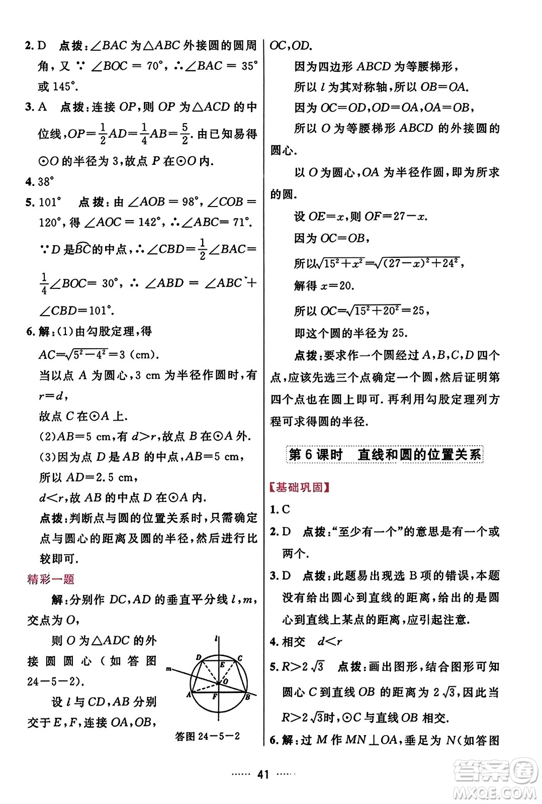 吉林教育出版社2023年秋三維數(shù)字課堂九年級數(shù)學(xué)上冊人教版答案