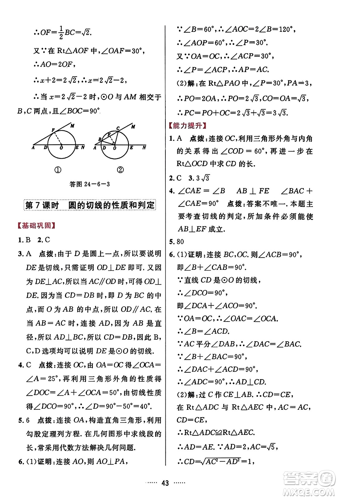 吉林教育出版社2023年秋三維數(shù)字課堂九年級數(shù)學(xué)上冊人教版答案
