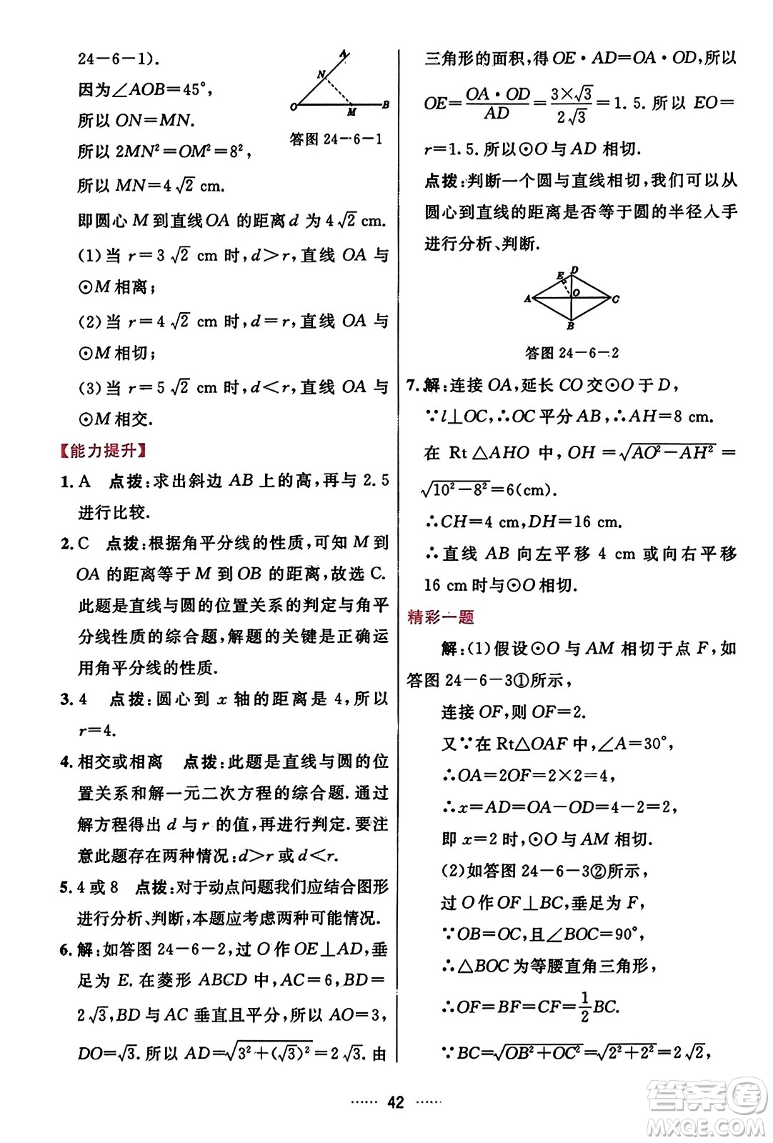 吉林教育出版社2023年秋三維數(shù)字課堂九年級數(shù)學(xué)上冊人教版答案