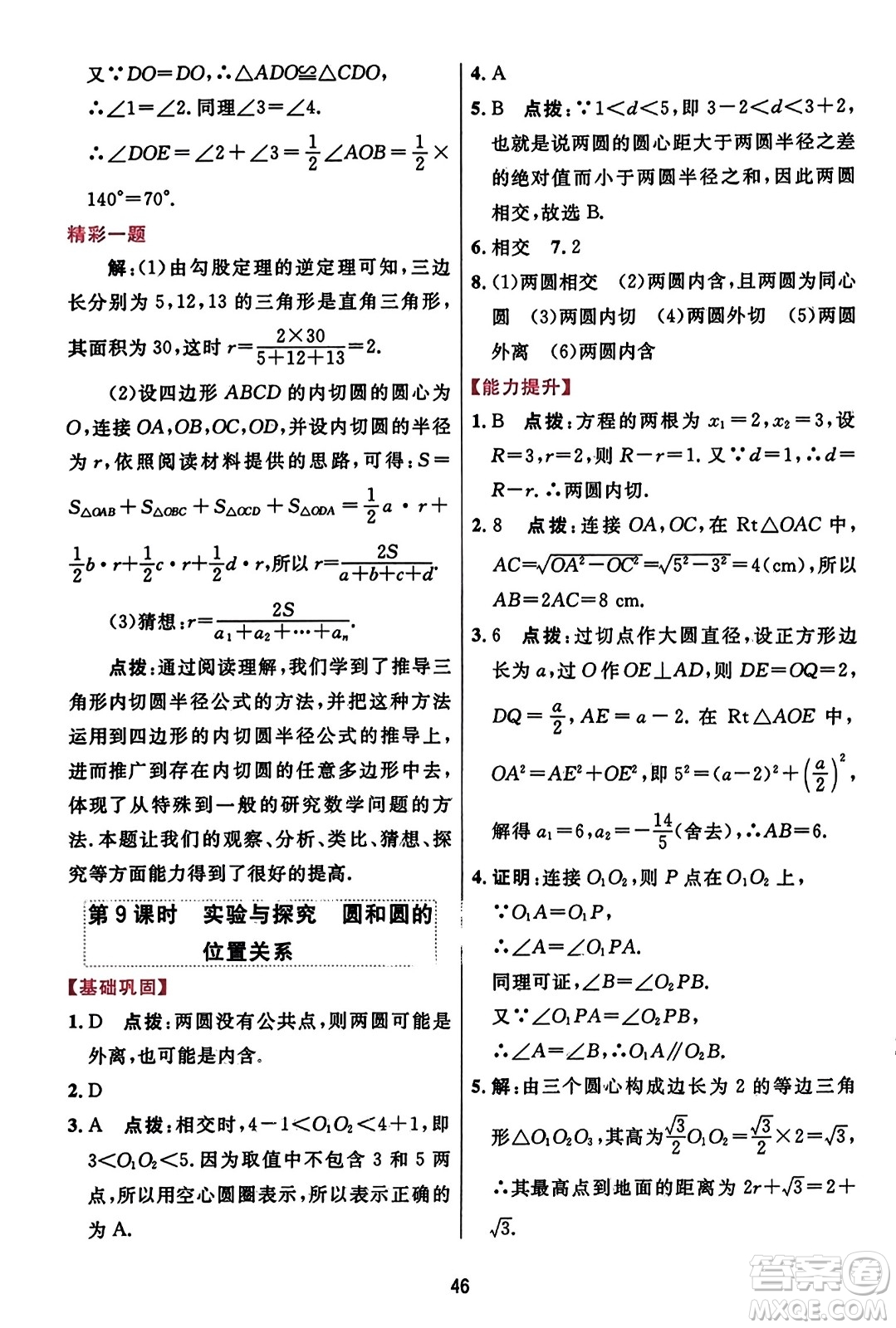 吉林教育出版社2023年秋三維數(shù)字課堂九年級數(shù)學(xué)上冊人教版答案