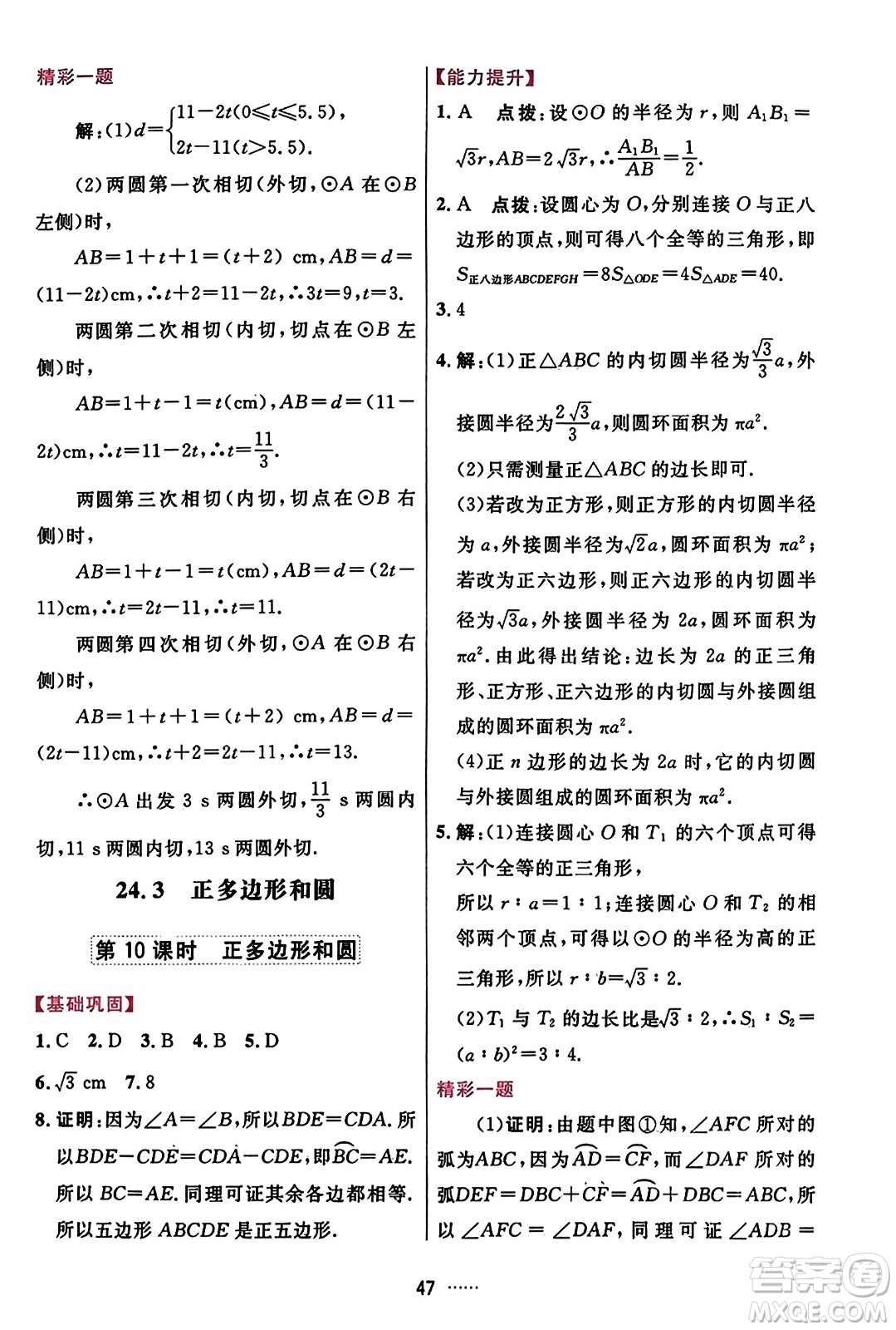 吉林教育出版社2023年秋三維數(shù)字課堂九年級數(shù)學(xué)上冊人教版答案