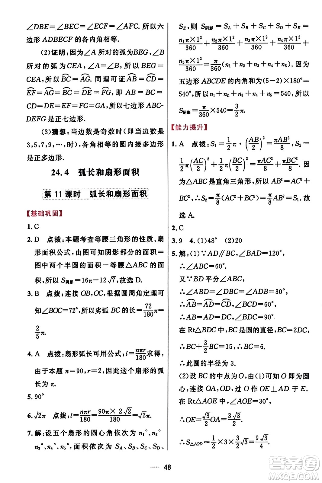 吉林教育出版社2023年秋三維數(shù)字課堂九年級數(shù)學(xué)上冊人教版答案
