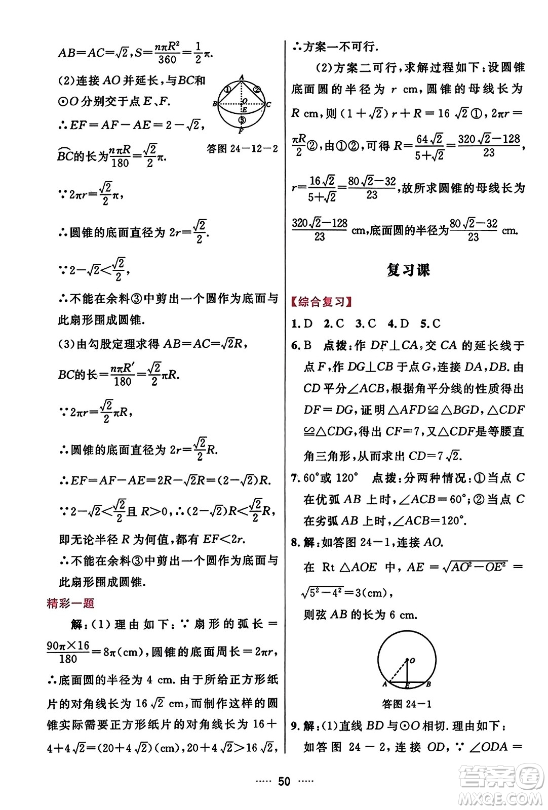 吉林教育出版社2023年秋三維數(shù)字課堂九年級數(shù)學(xué)上冊人教版答案