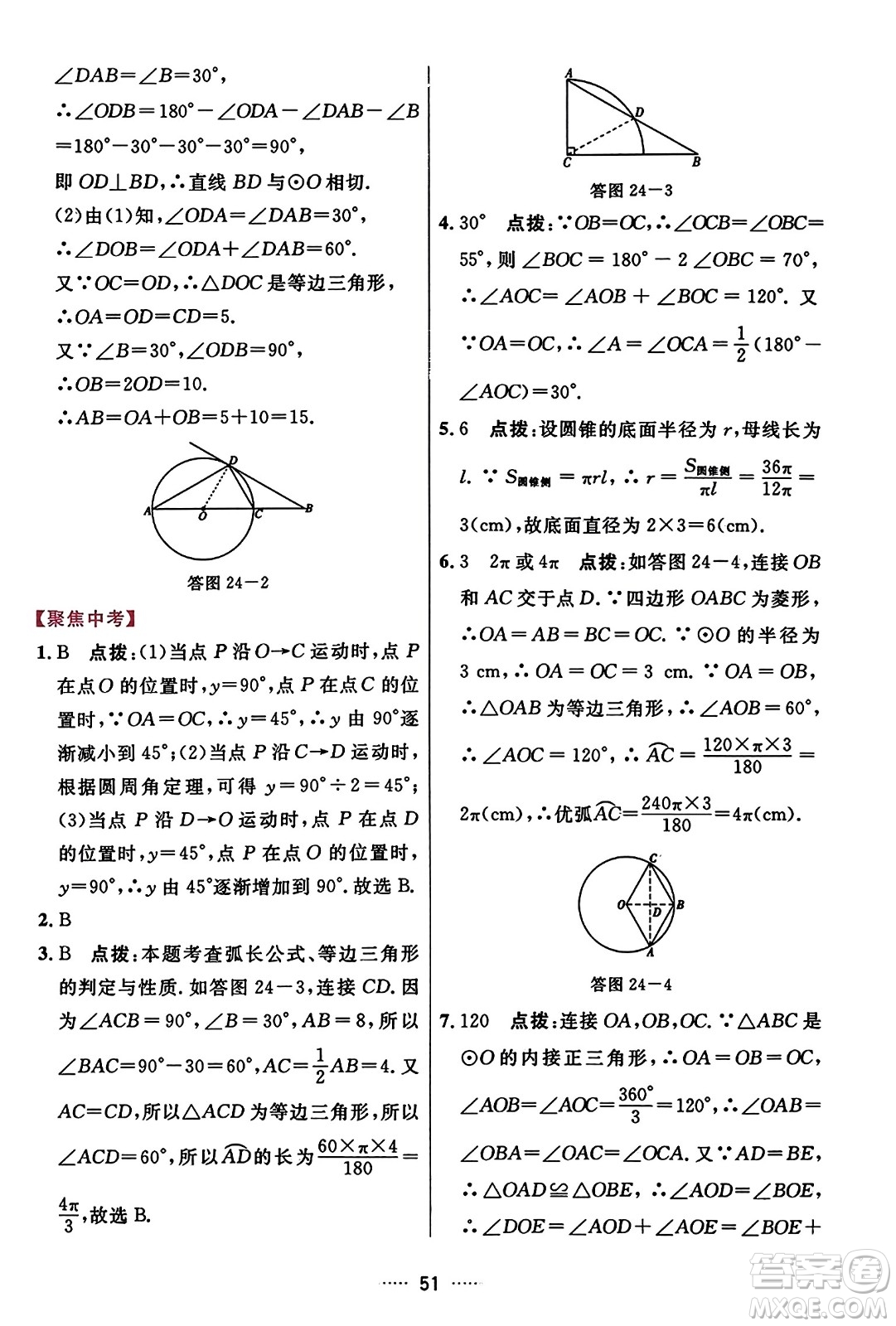 吉林教育出版社2023年秋三維數(shù)字課堂九年級數(shù)學(xué)上冊人教版答案