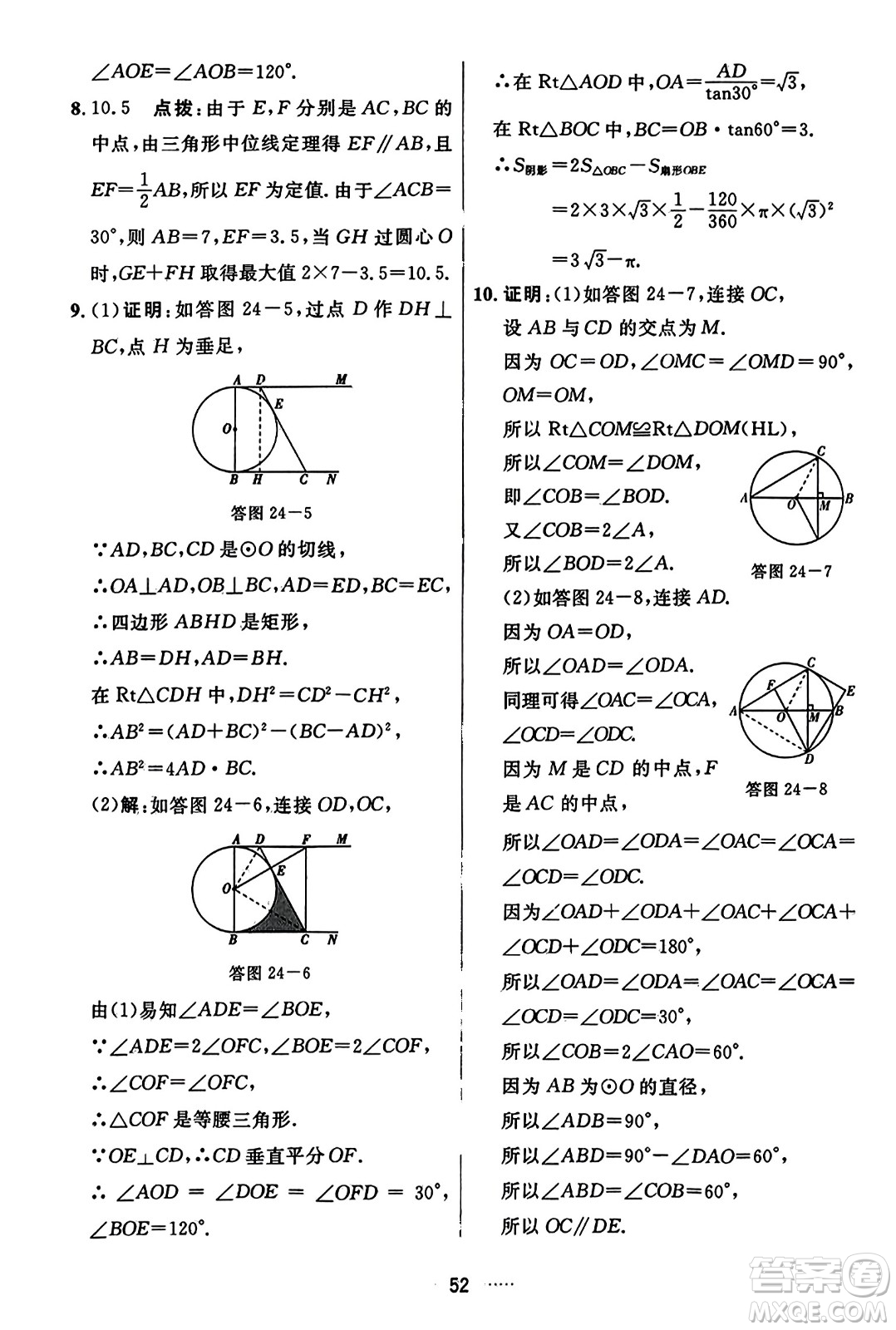 吉林教育出版社2023年秋三維數(shù)字課堂九年級數(shù)學(xué)上冊人教版答案