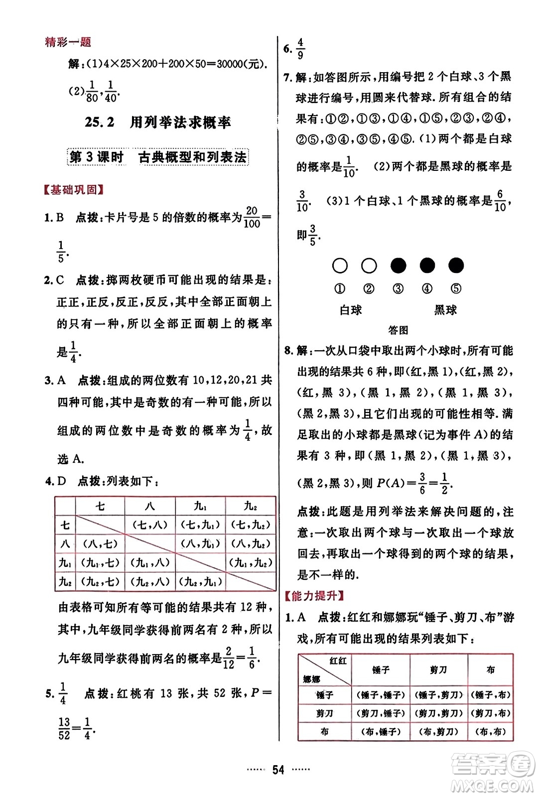 吉林教育出版社2023年秋三維數(shù)字課堂九年級數(shù)學(xué)上冊人教版答案